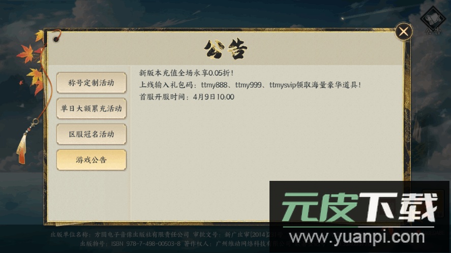 天堂魔狱折扣福利版免费下载截图4