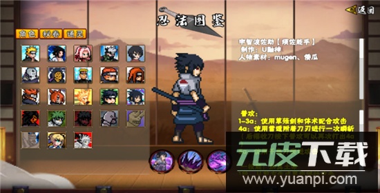 像素火影止水版手机版截图1