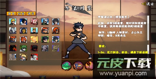 像素火影止水版手机版截图2