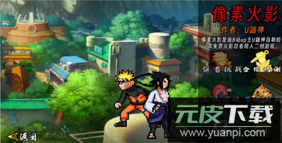 像素火影止水版手机版截图3