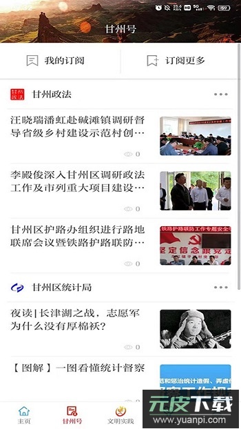 视听甘州app官方版截图2