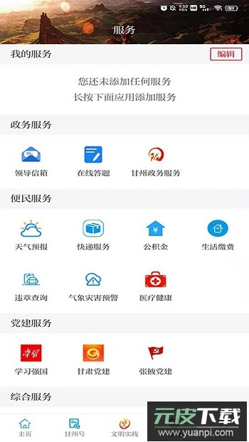 视听甘州app官方版截图3