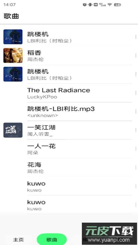 玉律播放器app最新版截图3
