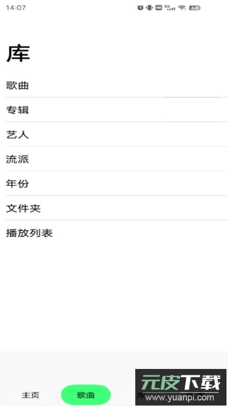 玉律播放器app最新版截图4