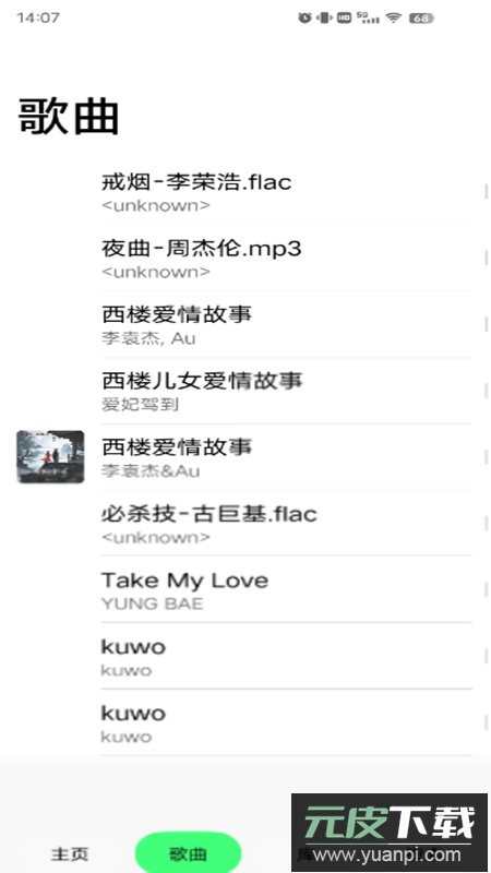玉律播放器app最新版截图5