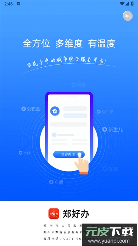 郑好办app最新版本2026截图1