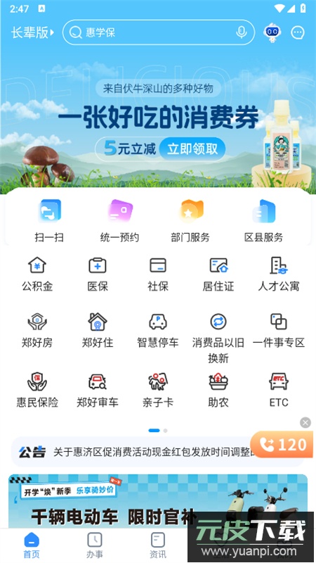 郑好办app最新版本2026截图2