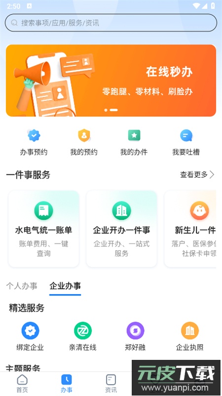 郑好办app最新版本2026截图3