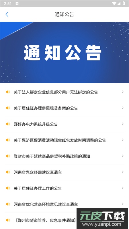 郑好办app最新版本2026截图4