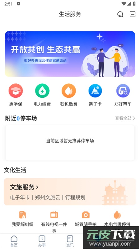 郑好办app最新版本2026截图5