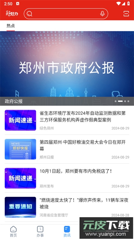 郑好办app最新版本2026截图6