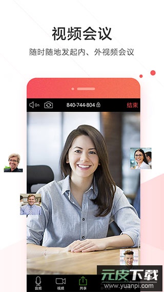 WeLink手机版截图1