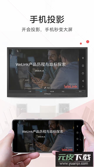 WeLink手机版截图4