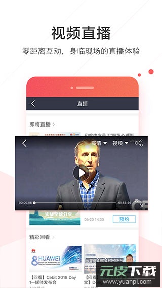 WeLink手机版截图5