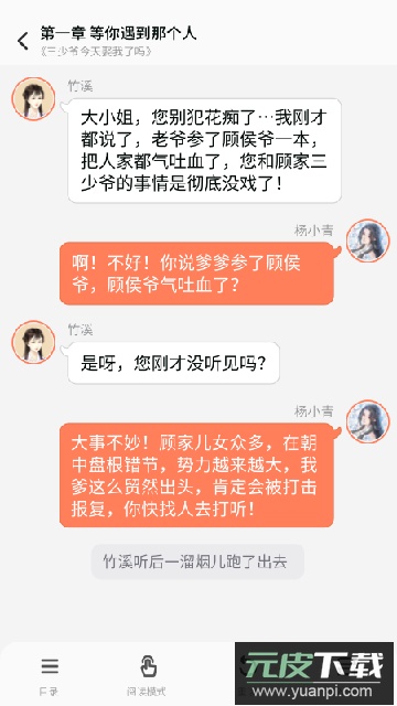 点点穿书下载安装官方版2026新版截图1