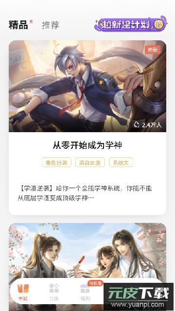 点点穿书下载安装官方版2026新版截图3