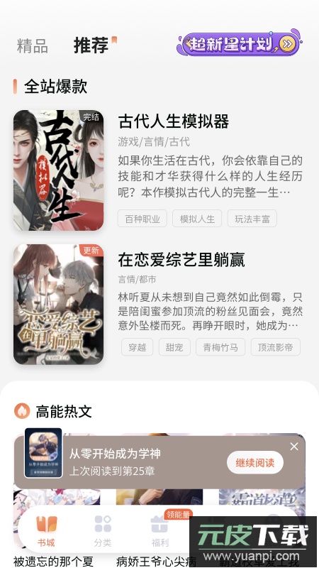 点点穿书下载安装官方版2026新版截图4