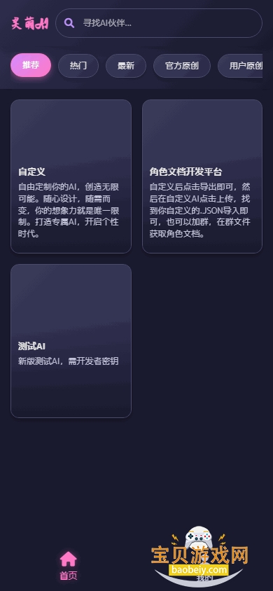 灵萌AI安卓最新版截图3