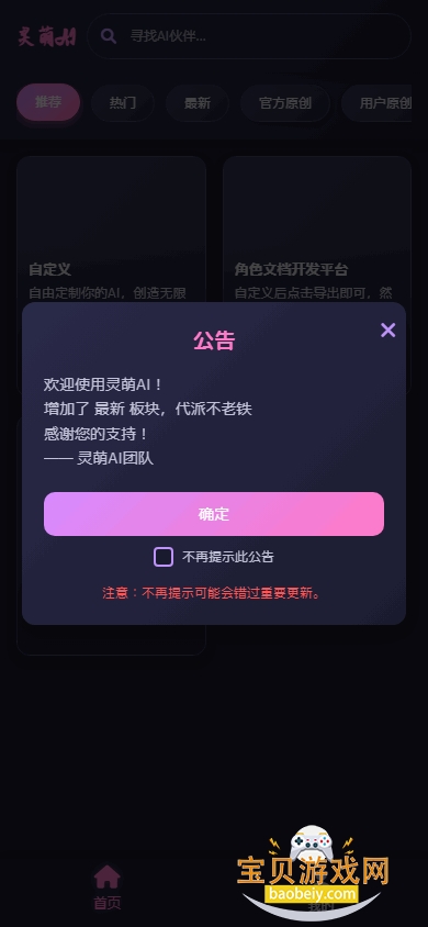 灵萌AI安卓最新版截图4