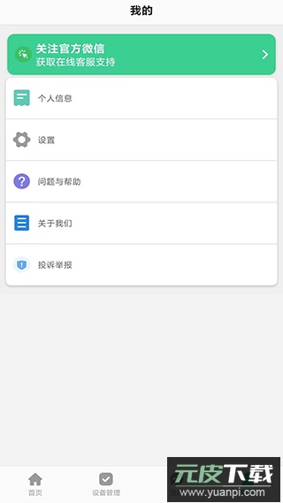 智天使app官方版截图3