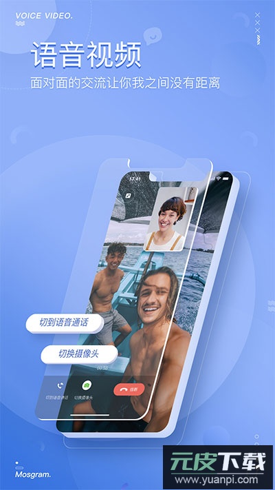 泡泡聊天官方版(MosTalk)截图1