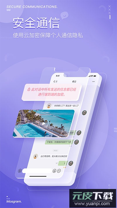 泡泡聊天官方版(MosTalk)截图2