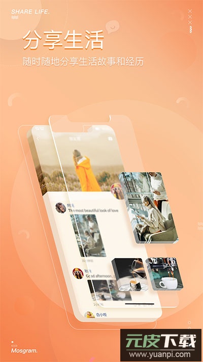 泡泡聊天官方版(MosTalk)截图3