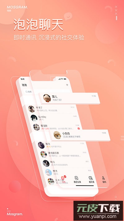 泡泡聊天官方版(MosTalk)截图4