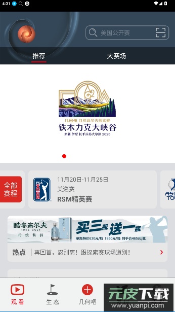 高尔夫频道app最新版本截图3