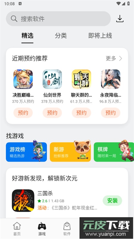 真我软件商店app安卓手机版截图1