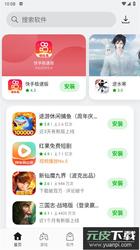 真我软件商店app安卓手机版截图2