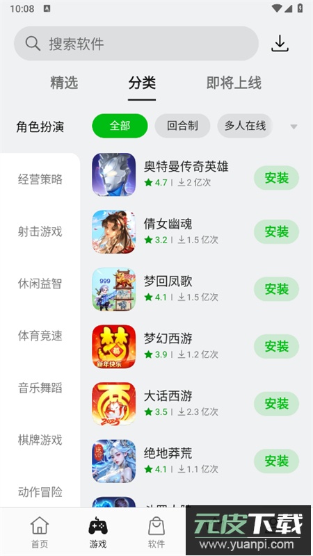 真我软件商店app安卓手机版截图3