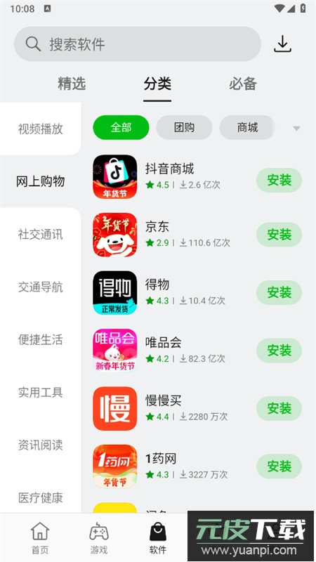 真我软件商店app安卓手机版截图4