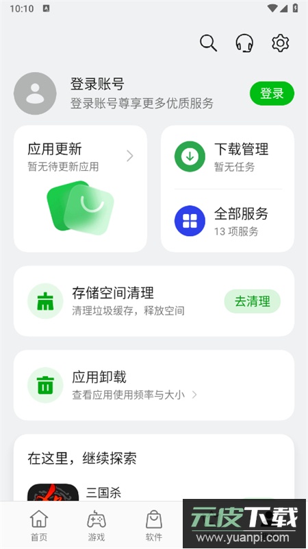 真我软件商店app安卓手机版截图5