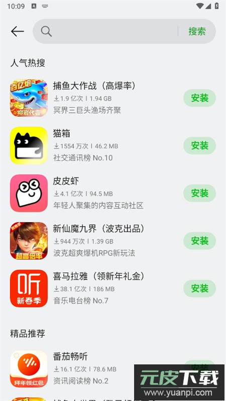 真我软件商店app安卓手机版截图6