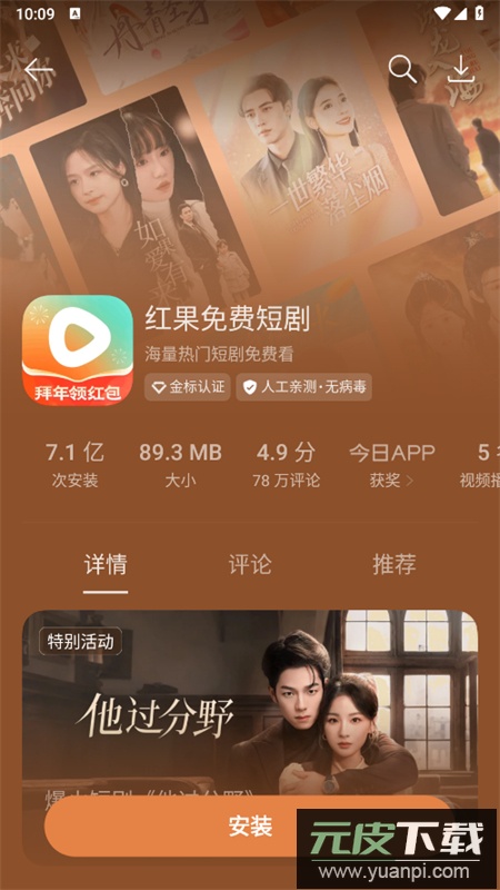真我软件商店app安卓手机版截图8