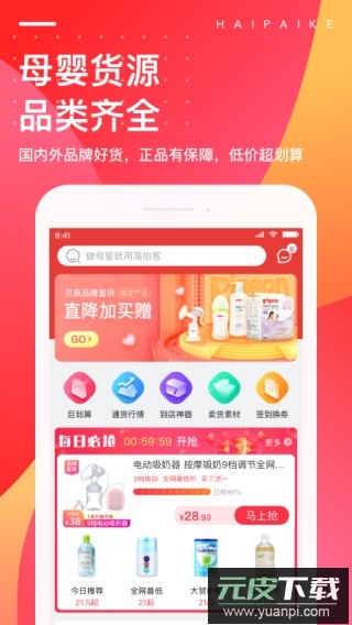 海拍客app母婴平台官方版截图1