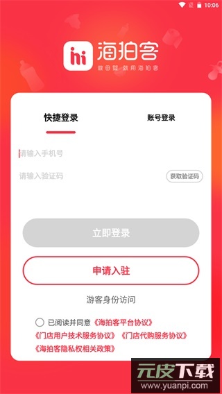 海拍客app母婴平台官方版截图4