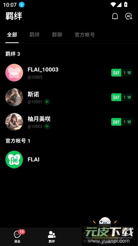 flai官方2026安卓版下载截图6