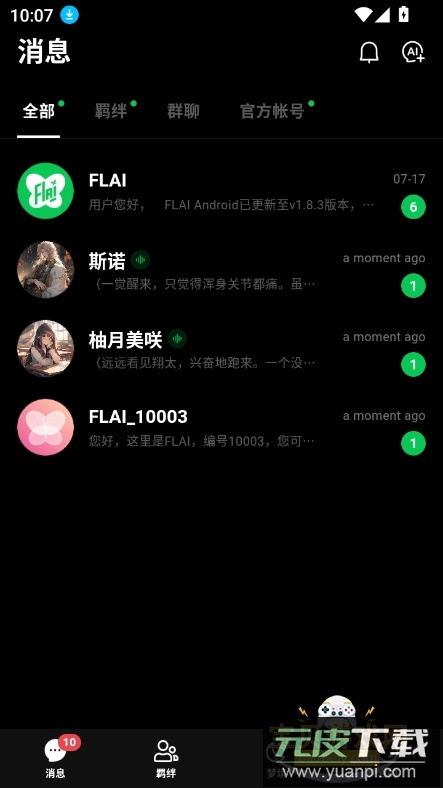 flai官方2026安卓版下载截图7