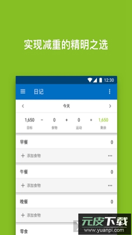 MyFitnessPal解锁高级版最新版本截图1