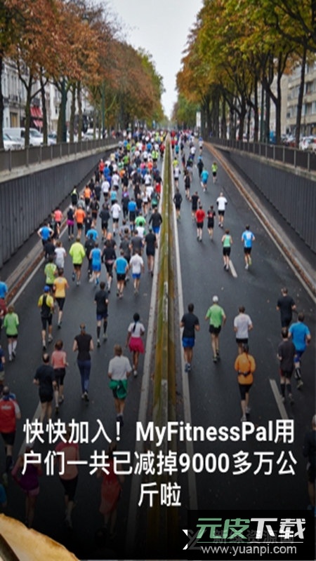 MyFitnessPal解锁高级版最新版本截图2