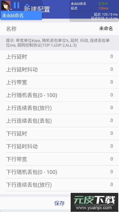 北辞弱网6.0最新版截图2