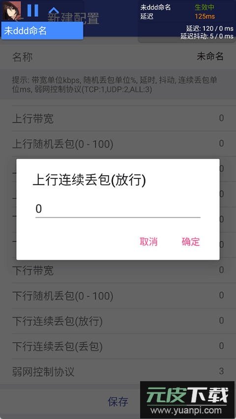 北辞弱网6.0最新版截图3