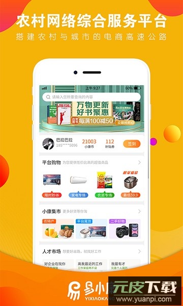 易小康手机扶贫软件截图1