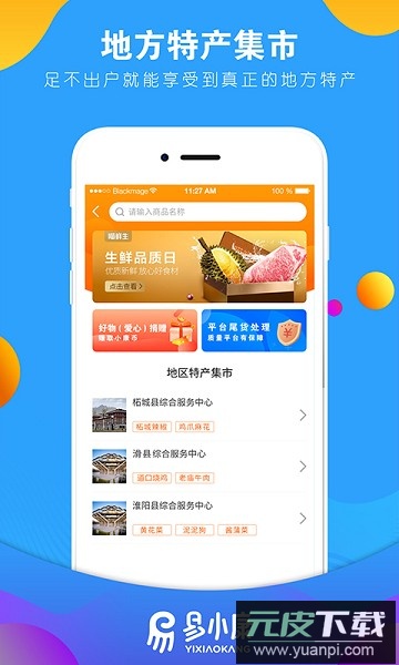 易小康手机扶贫软件截图2