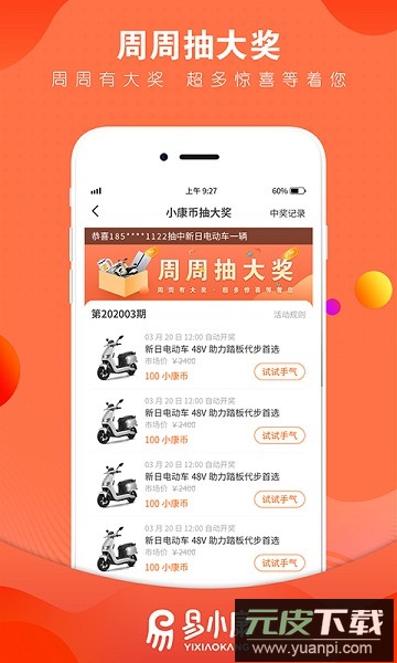 易小康手机扶贫软件截图3