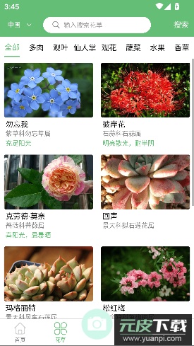 东篱花草app最新版截图1