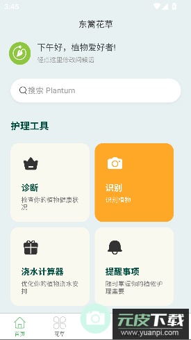 东篱花草app最新版截图2