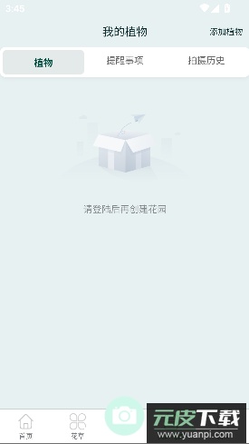 东篱花草app最新版截图3